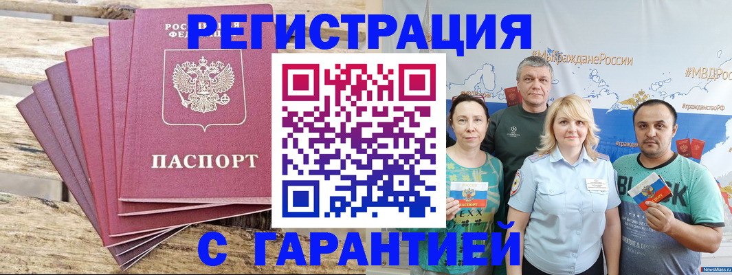 временная регистрация гарантия в Приволжске